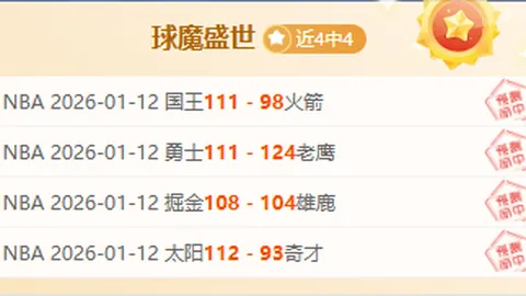 昨晚葡杯激战：6胜4负，王者风采尽显，留情与否，悬念再起！